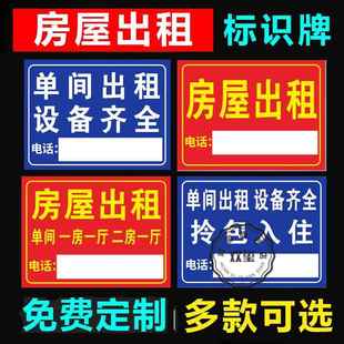 房屋出租标识牌挂牌有房招租广告贴招聘招工货运出租叉车招租拎包入住旺铺转让联系电话标志牌提示牌定制做