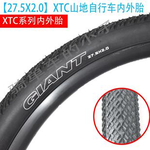 正品giant捷安特27.5x2.0外胎XTC800/820山地车轮胎自行车内外胎