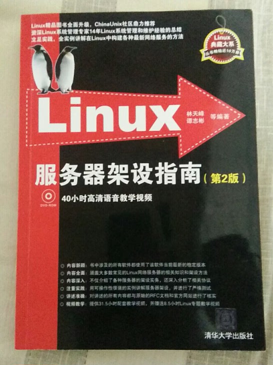 Linux服务器架设指南，附光盘完好无损