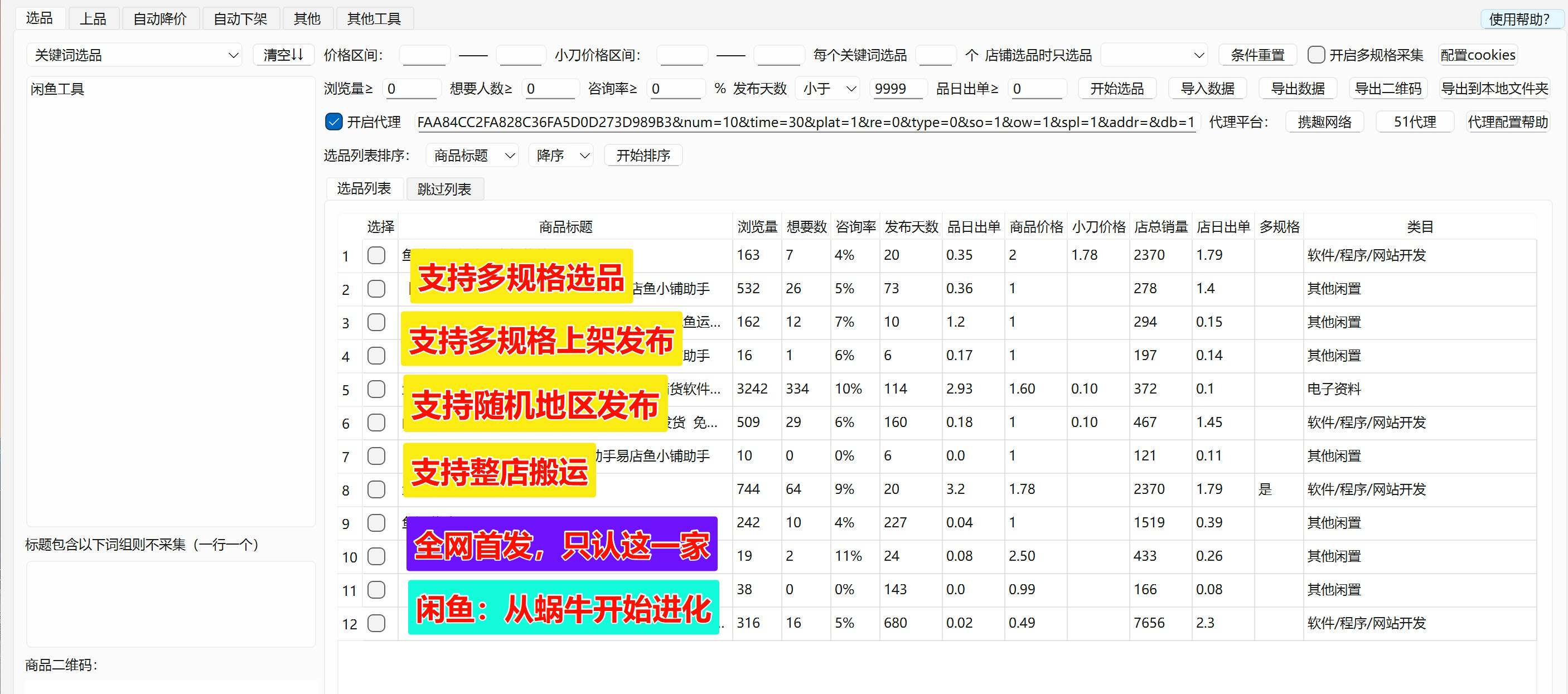 闲鱼鱼小铺闲鱼卖家批量选品上架软件