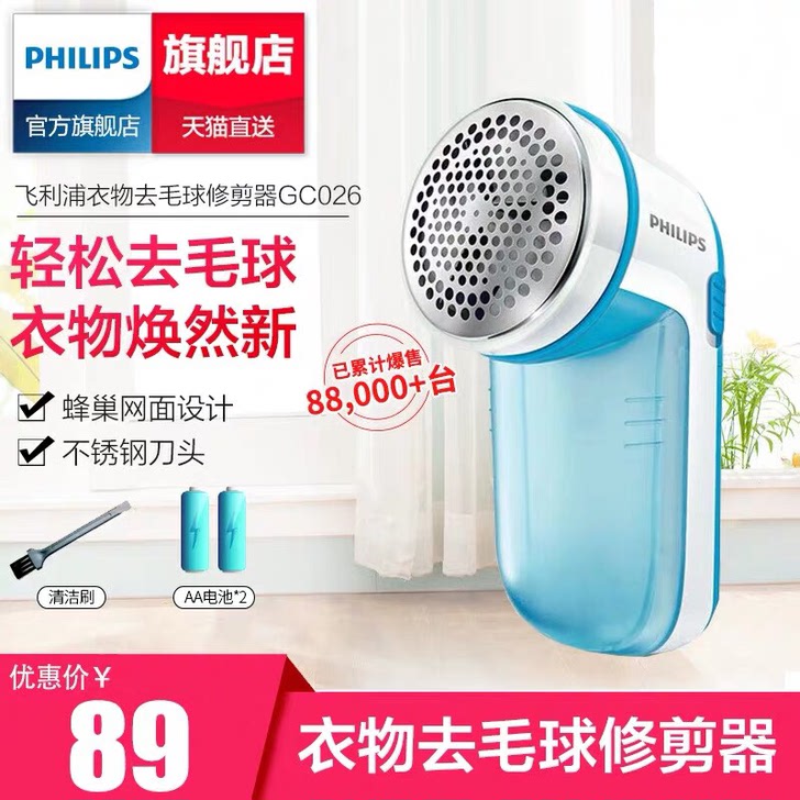 PHILIPS飞利浦电动去毛球器