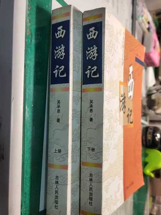 西游记成人版