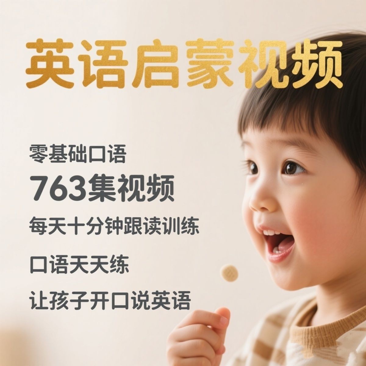 儿童零基础口语跟读练习英语听力763集动画小学英文磨耳朵视频