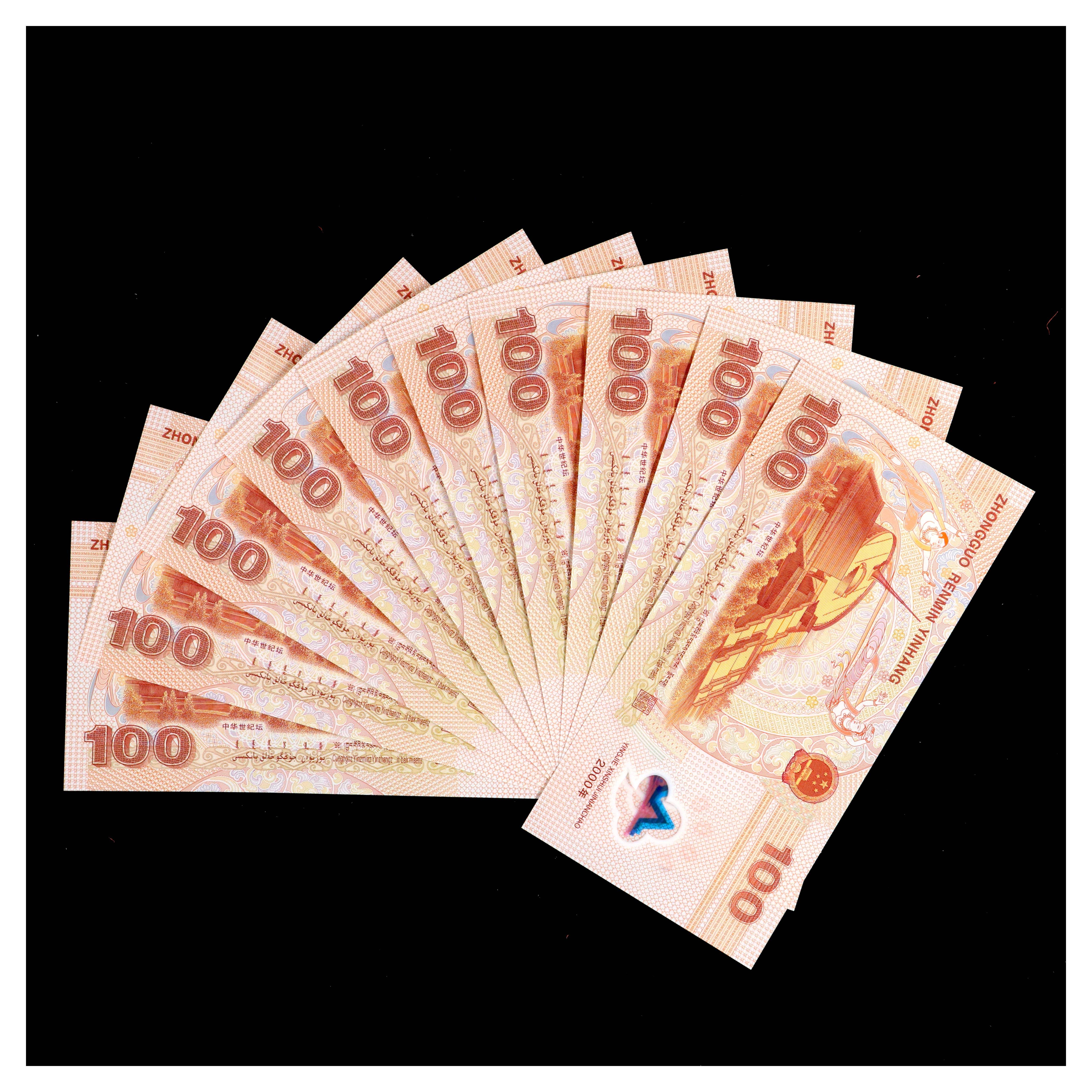 2000年迎接新世纪纪念钞(千禧龙塑料钞)十张-编号44360