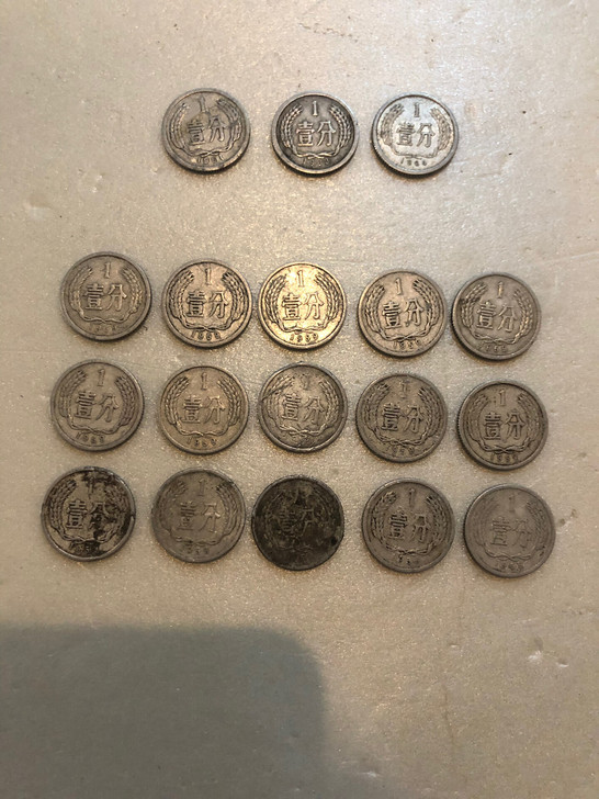 50年代60年代年1分铝分币一共18枚，第一行61，63，