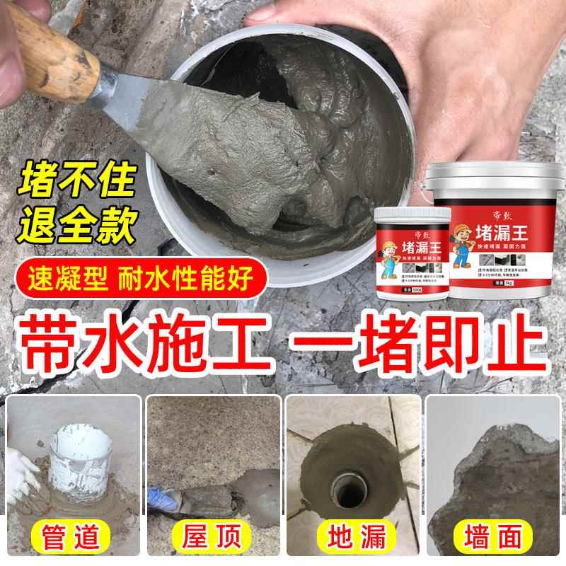 堵漏王快干水泥防水补漏神器速干防漏剂卫生间墙面洞填缝补缝胶泥