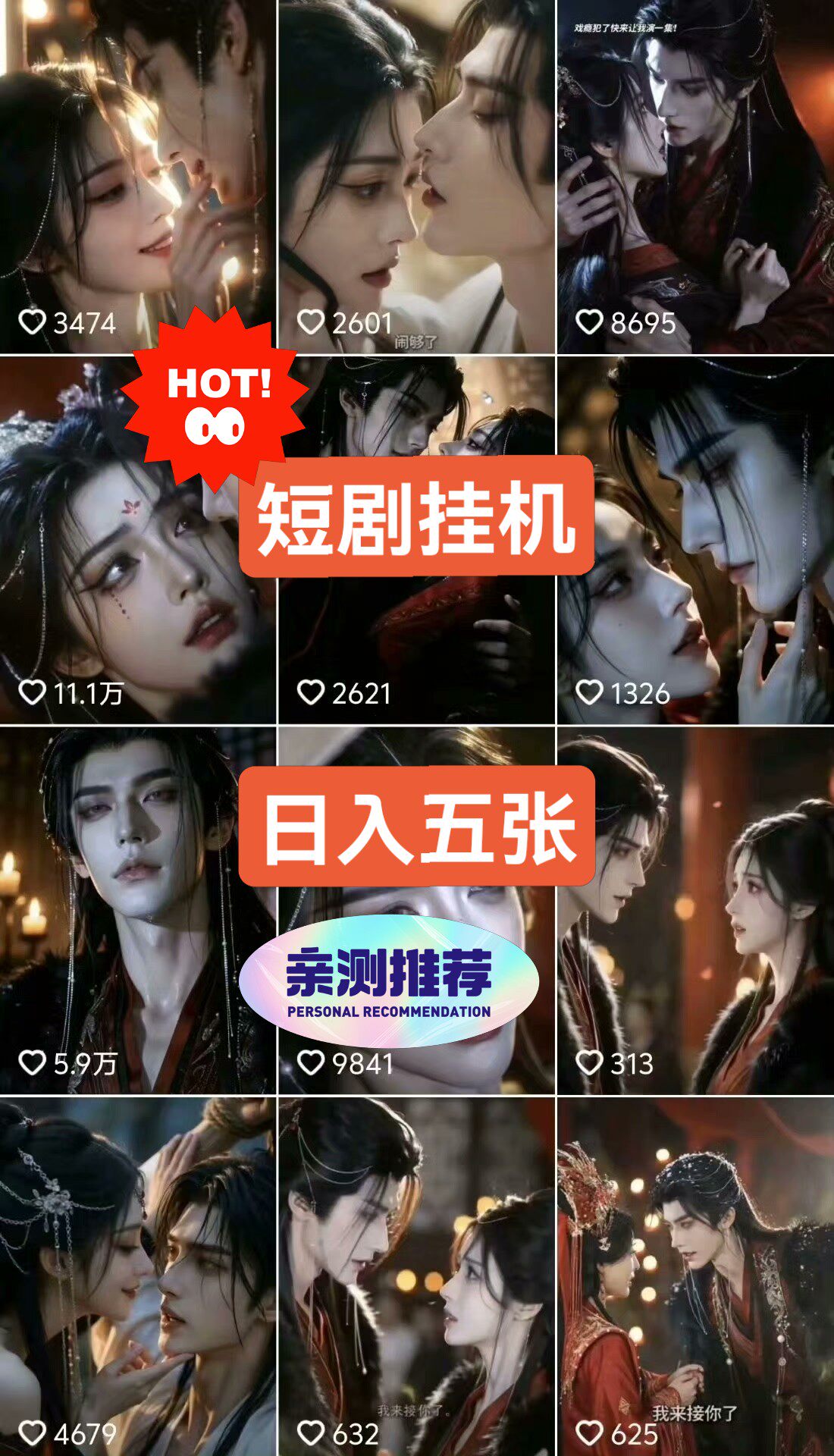 （秒发）5月短剧全自动挂机玩法教程，简直是懒人和没时间人士的