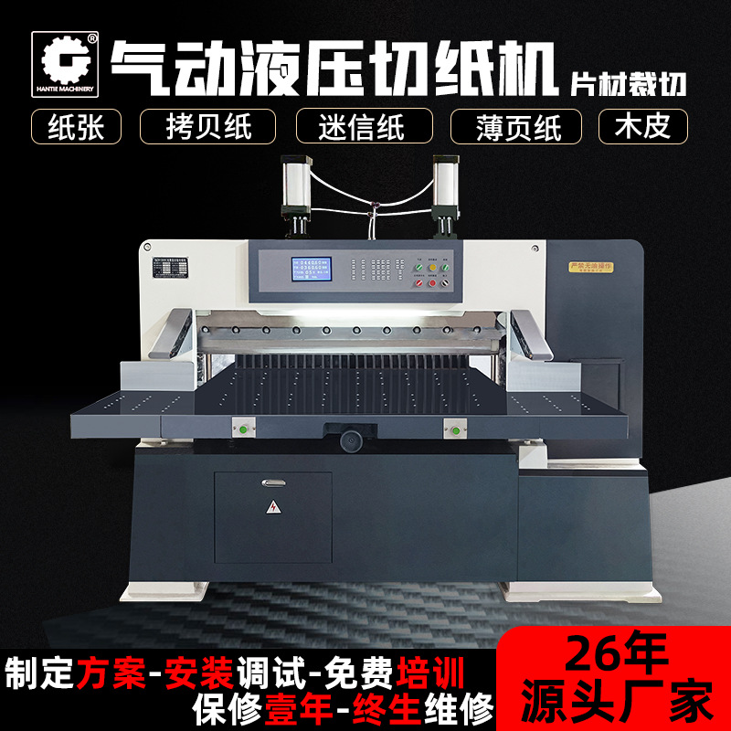 厂家供应切纸机迷信纸烧纸薄页纸生宣纸对联纸数显机械式切纸机