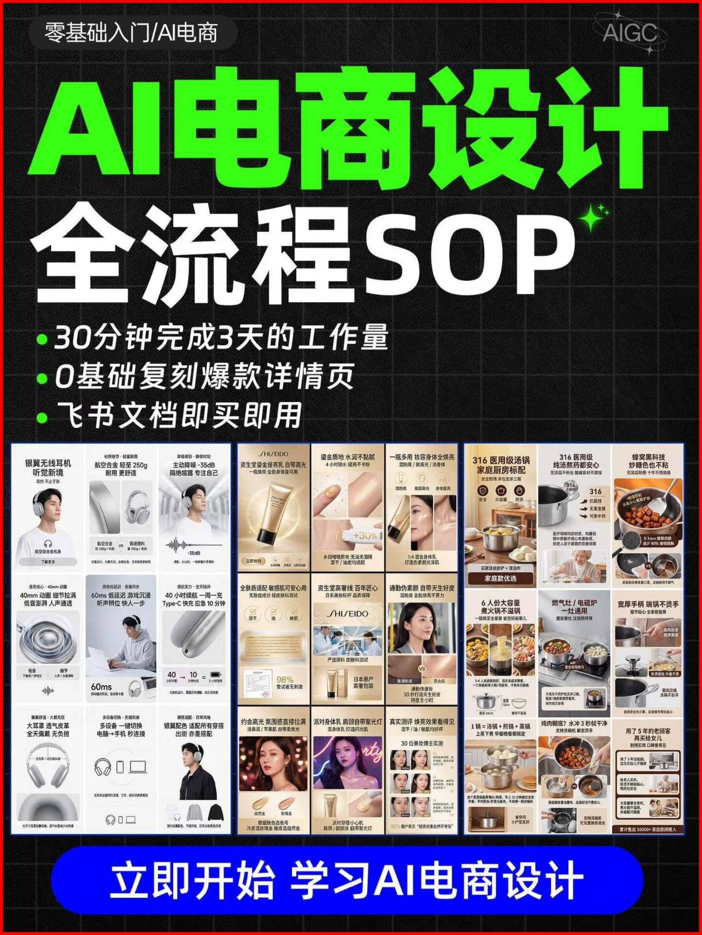 【度盘秒发】电商AI设计生图提示词全流程手册