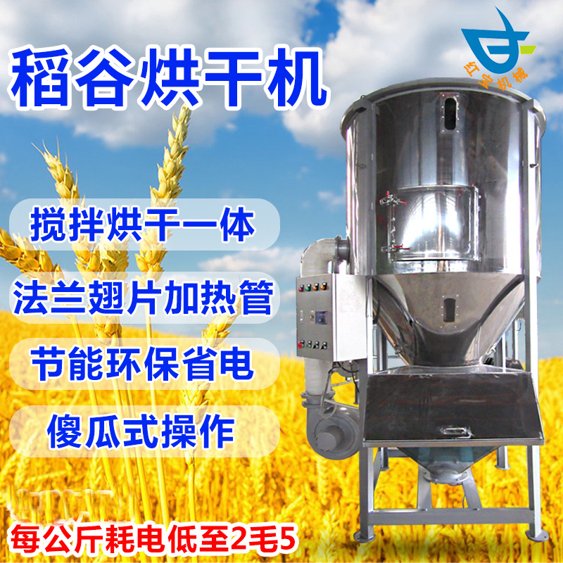 供应5吨的稻谷烘干机水稻烘干机电加热粮食烘干机烘干时间约6小时