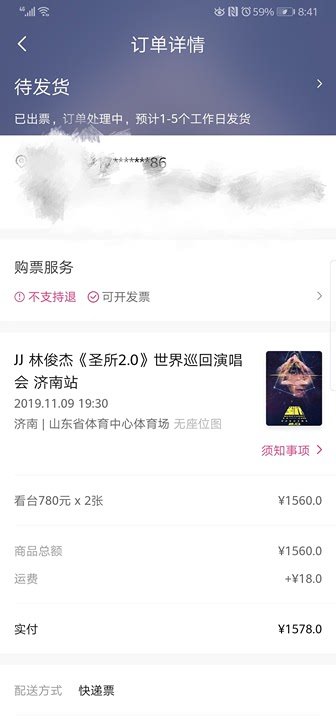 出林俊杰济南两张票，2000块钱！！！因为有事去不了，JJ粉