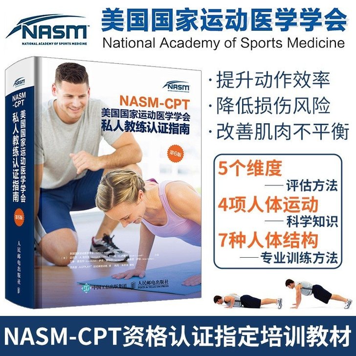 NASM-CPT送CES配套视平衣服垫子版