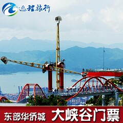 深圳东部华侨城大峡谷门票 大侠谷探险乐园门票 景区取票