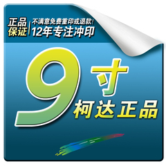 洗照片9寸免邮 洗相片数码冲印照片冲洗晒非打印照片