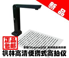 枫林高拍仪V300 高清300万像素 触摸LED灯 便携扫描仪 全新正品