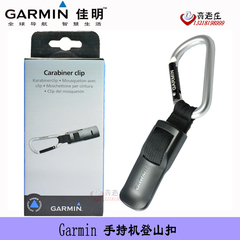 Garmin 高/佳明 Colorado Oregon 450 550 62S 62SC 登山扣 快挂