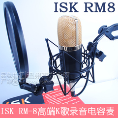 ISK RM-8/高级 网络K歌 电容麦话筒麦克风电脑录音声卡套装卡拉OK