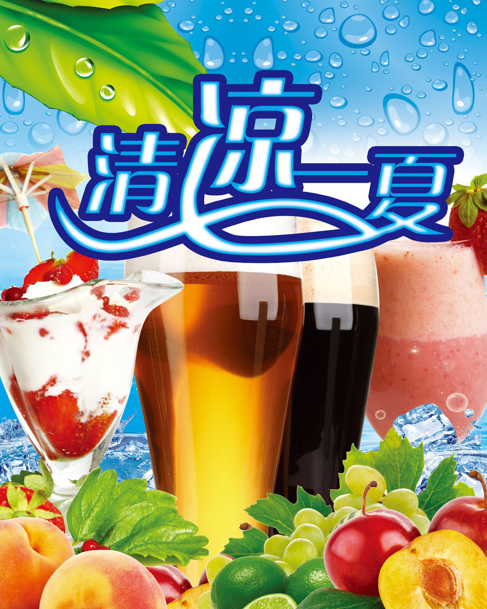 冰饮清凉一夏,清凉一夏饮料_大山谷图库