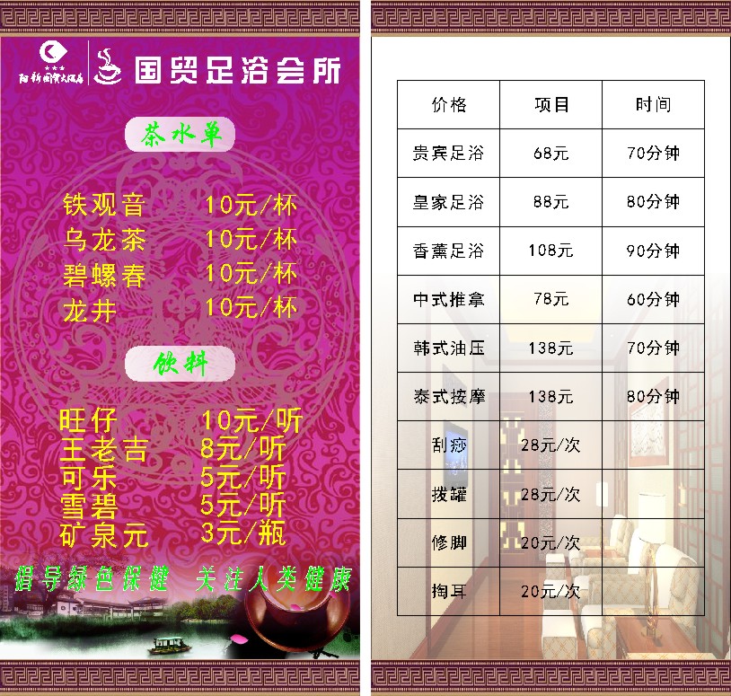 海报印制展板素材足浴会所价格表cdr写真