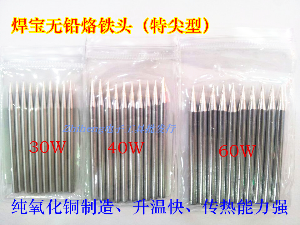 焊寶無鉛環保烙鐵頭、無氧銅烙鐵咀 特尖型 30-60W在類目 五金/工具, 手動工具, 焊接噴塗, 烙鐵/電焊頭中 - 來自Buy2taobao.com提供專業的淘寶代購服務
