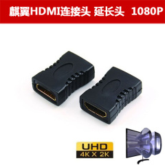 麒翼HDMI连接器 延长器 母对母的HDMI连接头1.4 3D高清4K