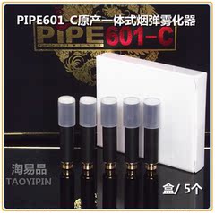 PIPEE601易品正品戒烟如烟电子烟斗原厂配一体式烟弹雾化器5个/盒