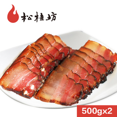 松桂坊 五花腊肉 湘西烟熏特产 自制老腊肉500gx2