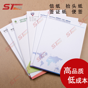 便签印刷/定造信签/便签订做/信笺纸/信纸抬头红头文件/便条订造图片