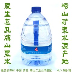 青岛崂山矿泉水4L2桶原生态品牌正品矿物质纯净水家庭茶楼专用水