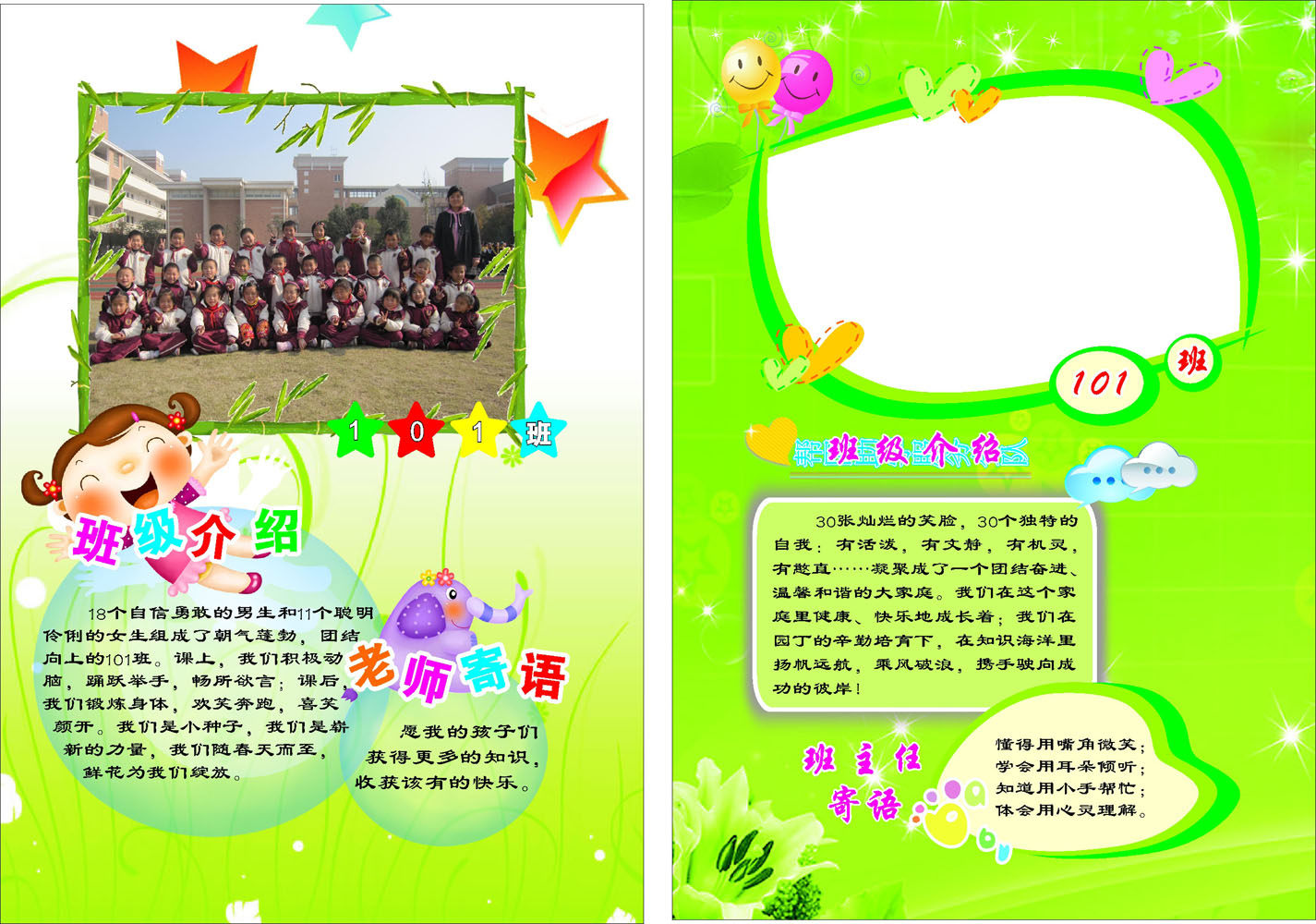 海报印制设计展板素材班级介绍老师寄语定制写真