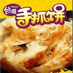 时尚热卖方便食品【台湾手抓饼】手抓饼面饼送纸袋川内5包包邮