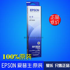 EPSON原装色带架 爱普生LQ-520K LQ310K SO15634原装色带架300KH