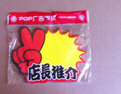 POP爆炸贴 广告纸 标签纸 标贴纸 标价牌 店长推荐 10张/包