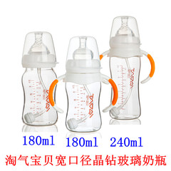 淘气宝贝正品宽口径自动晶钻玻璃奶瓶 婴儿奶瓶 180ml \240ml