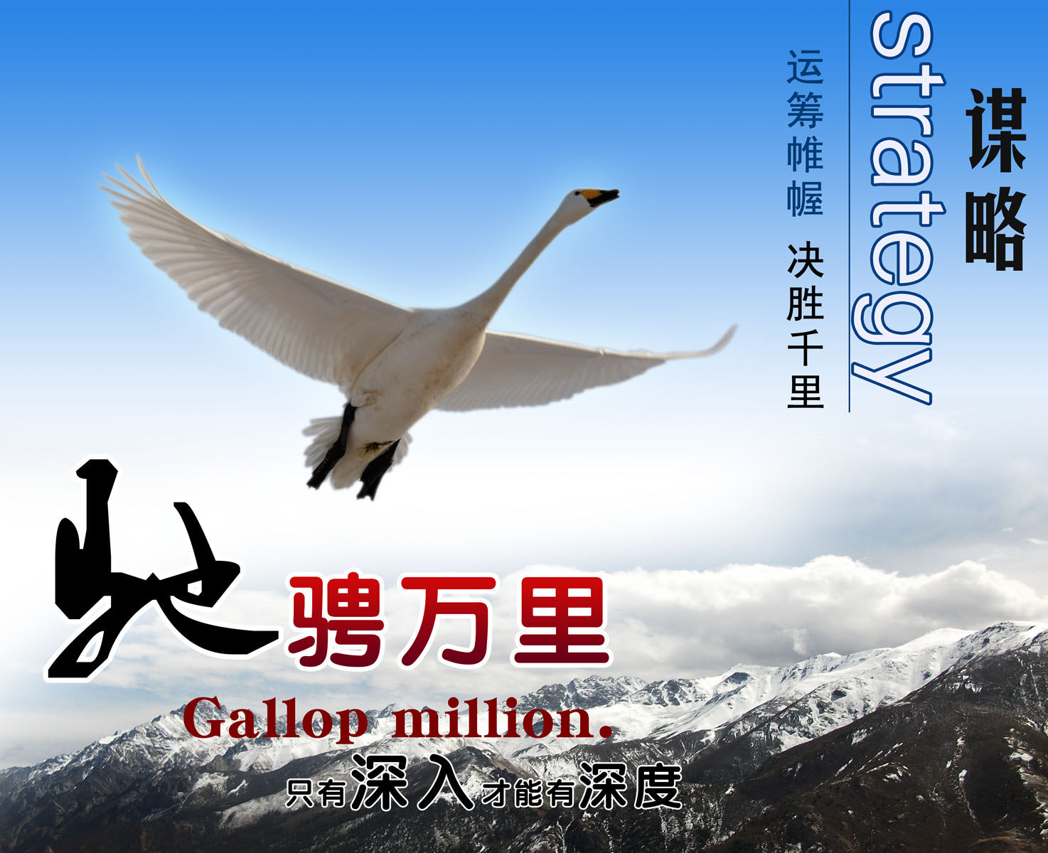 海报印制设计展板素材企业精神驰骋万里定制写真