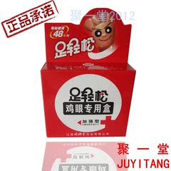 包邮 正品绿源堂 足轻松 鸡眼贴4片 鸡眼膏贴 买2送1 3送2