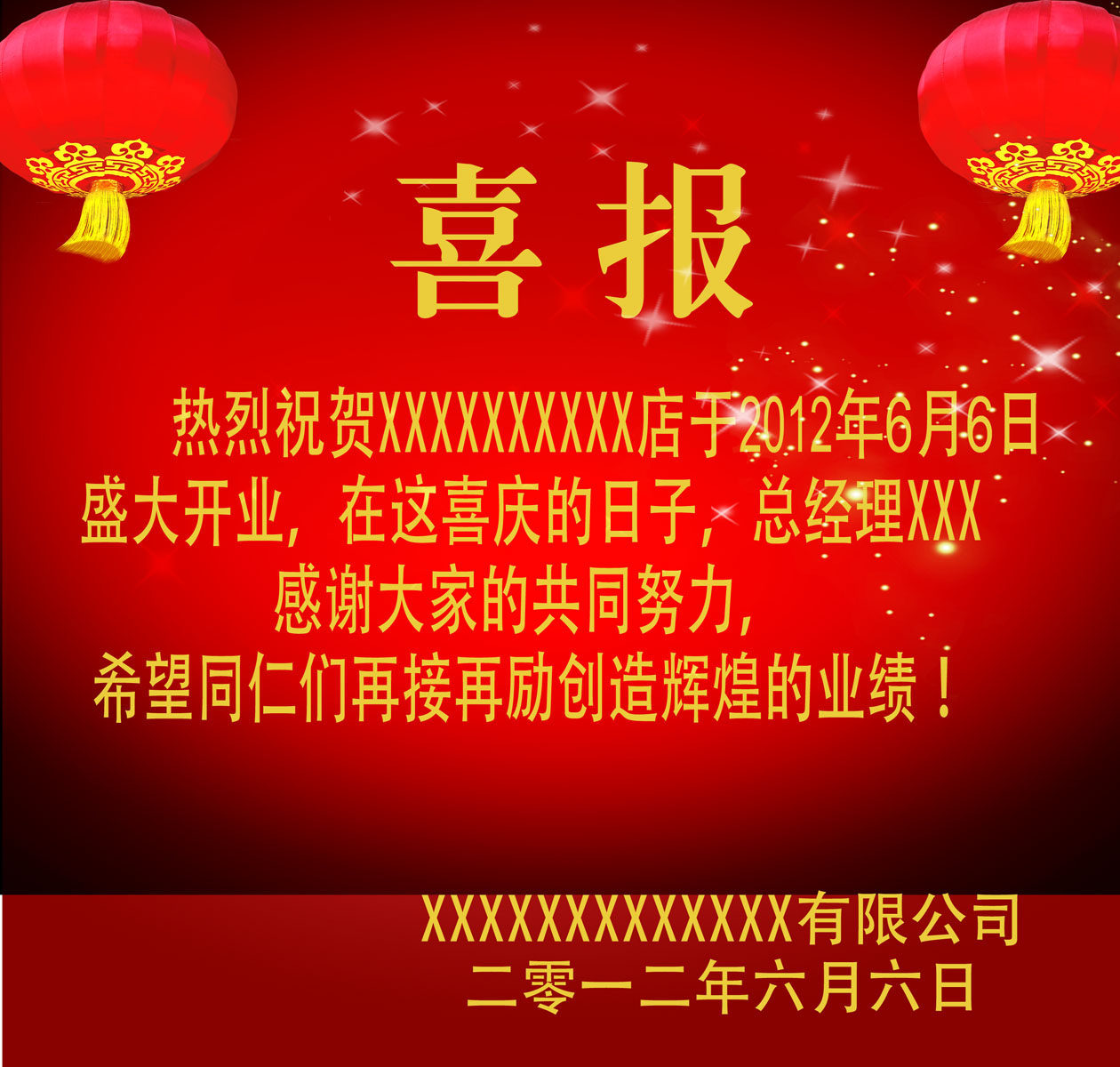 海报印制设计展板素材盛大开业喜报副本定制写真