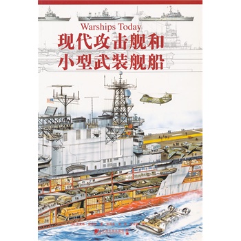 现代攻击舰和小型武装舰船在类目 书籍/杂志/报纸, 政治军事, 兵器中 - 来自Buy2taobao.com提供专业的淘宝代购服务
