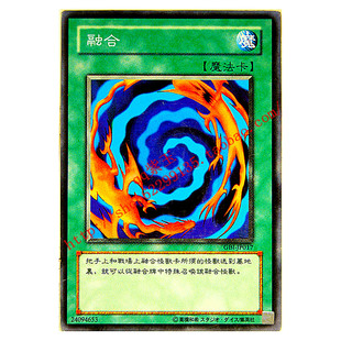 游戏王卡 单卡 通常魔法 融合卡 融合