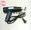 whole country 1000W--1500W Penglong hot air gun Plastic gun Car film Baking gun whole country 1000W--1500W Penglong hot air gun Plastic gun Car film Baking gun
