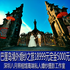 巴厘岛的浪漫婚纱之旅18999元定金5000元深圳八月照相馆婚纱摄影