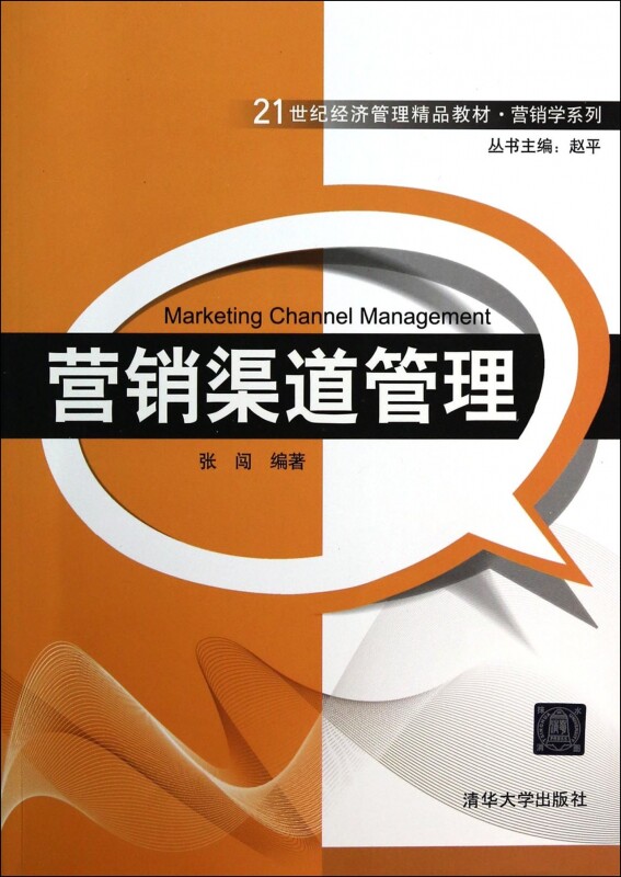 营销渠道管理正版书籍博库大学教材