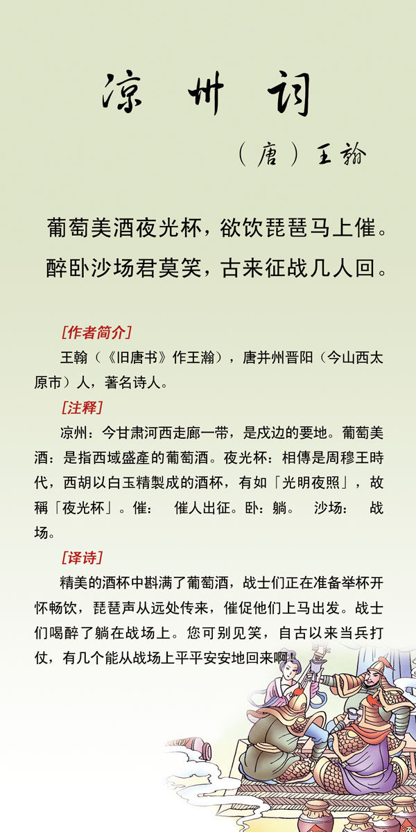 有几人活着归回凉州词二首是唐代诗人王翰的组诗作品,诗意境开阔,语言