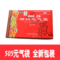 505505神功元气袋有防伪 成人型 护胃送老人礼品带防伪