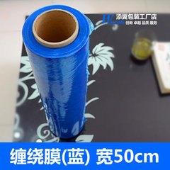 蓝色缠绕膜拉伸膜托盘包装固定膜打包膜自粘高粘膜宽50cm重6.6斤