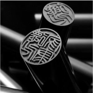 黑牛角印章 私章 刻姓名章 定制留学章 手工篆刻 日本印章