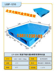 北京塑料托盘加厚垫仓板防潮板双面平板焊接托盘1210叉车板栈板