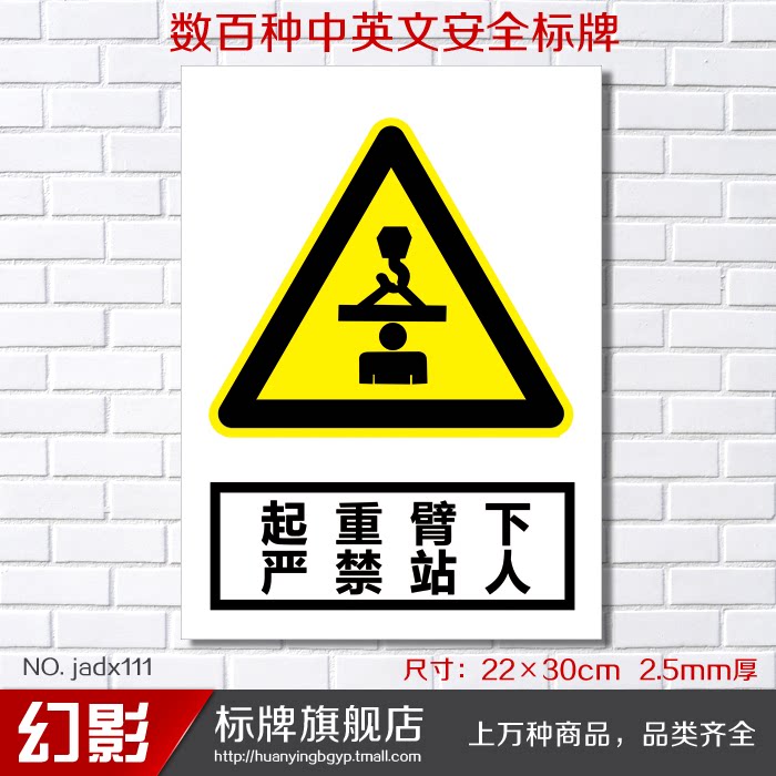 安全起重重臂严禁站人警告警示标志牌标示标贴标志牌
