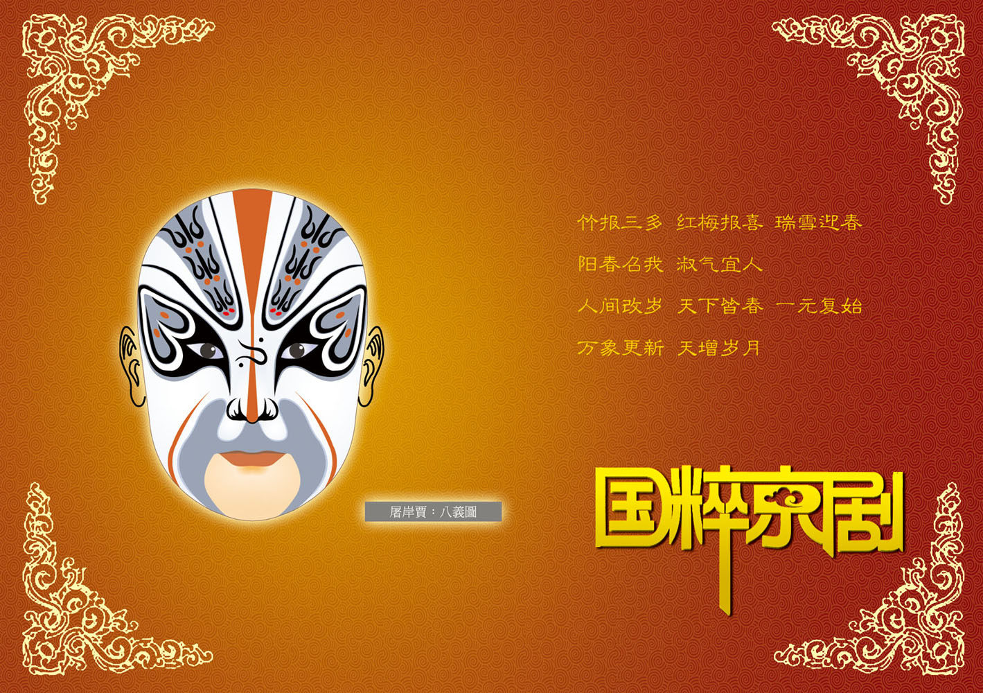 533海报印制海报展板素材23京剧国粹脸谱介绍