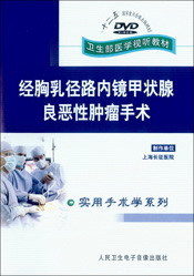 正版 经胸乳径路内镜甲状腺良恶性肿瘤手术DVD|ruв категории музыка/кино/звезда/аудио - видео, другие - от Buy2taobao.com для оказания профессиональной услуги покупки агента Taobao